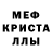 Меф кристаллы Dave Lallier