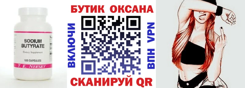 МЕГА ТОР  Верхнеуральск  Бутират бутандиол 