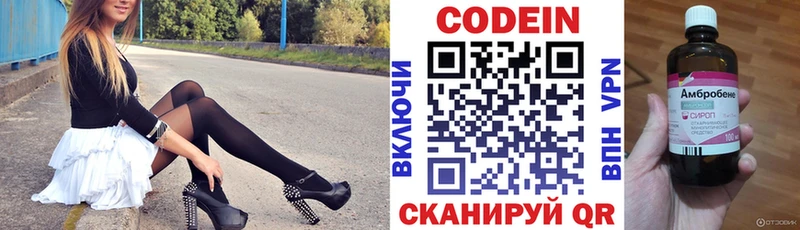 Codein напиток Lean (лин)  Верхнеуральск 